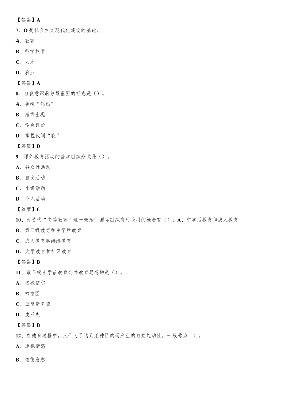 2020下半年三江学院招聘考试《综合基础知识(教育类)》试题.docx_第2页