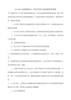 C1-16-1 危险源辨识、评价及重大危险源管理制度.docx