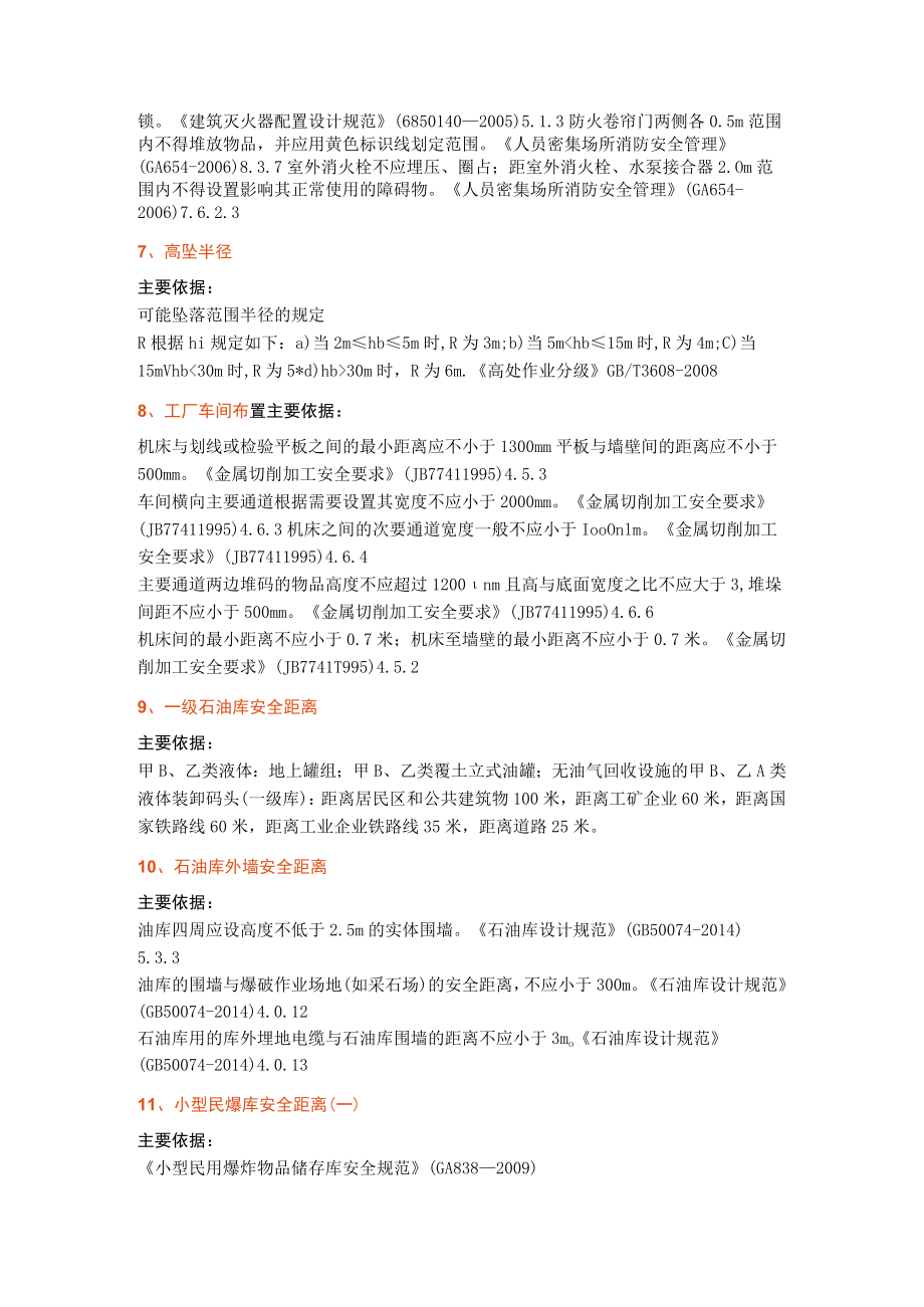 36种安全距离示意图.docx_第2页