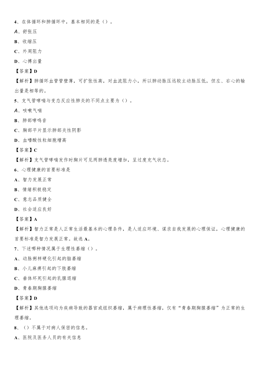 2020年福建省立医院医药护技人员考试试题及解析.docx_第2页