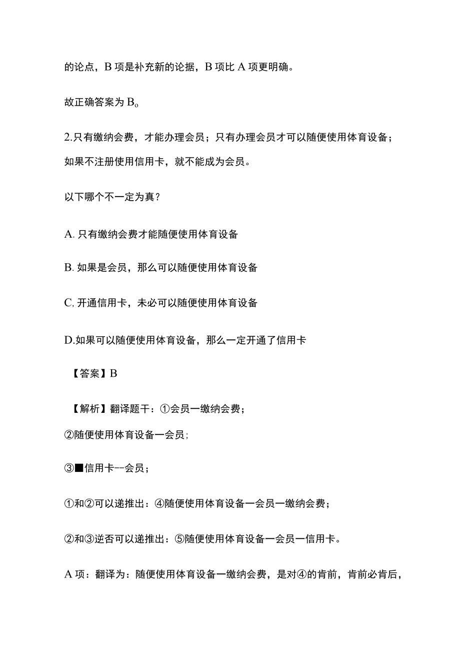 2023版教师招聘考试必考点模拟测试题含答案.docx_第3页