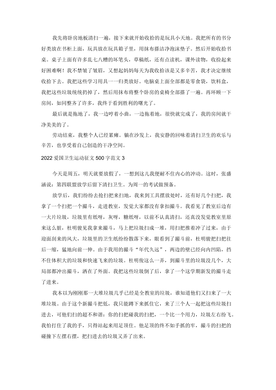 2022爱国卫生运动征文500字范文5篇.docx_第2页