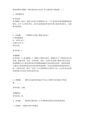 《教育理论综合知识》考点强化练习537.docx