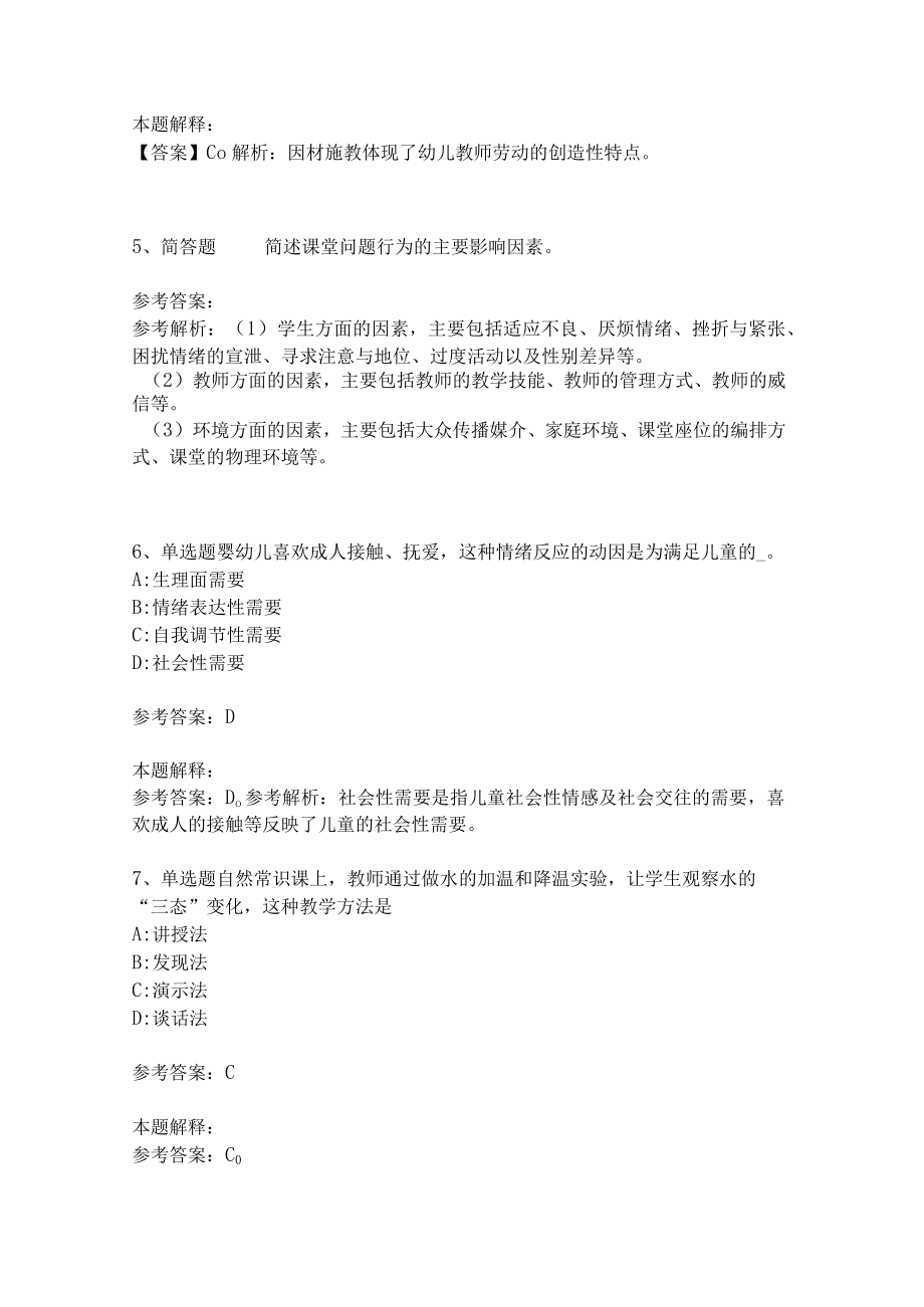 《教育理论综合知识》必考点8.docx_第2页