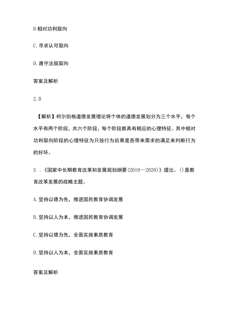 2023版教师招聘笔试模拟试题库全考点含答案解析p.docx_第2页