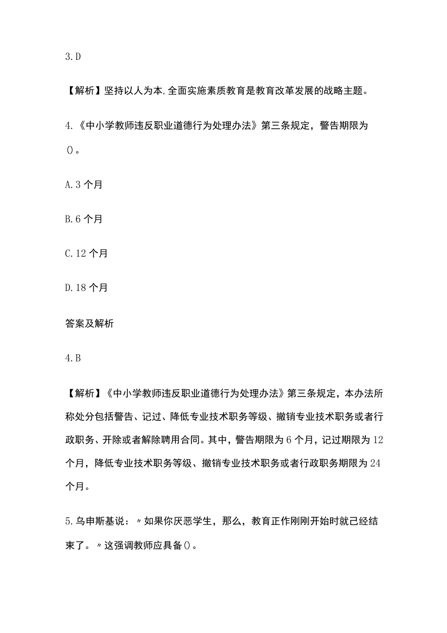 2023版教师招聘笔试模拟试题库全考点含答案解析p.docx_第3页