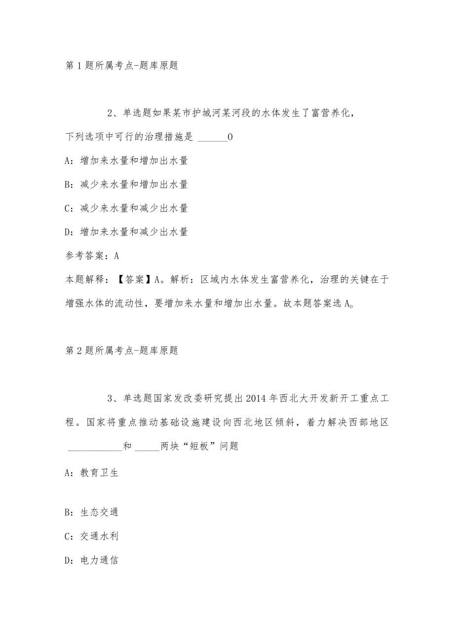 2023年03月无锡市教育局直属单位公开招聘教师冲刺卷(带答案).docx_第2页