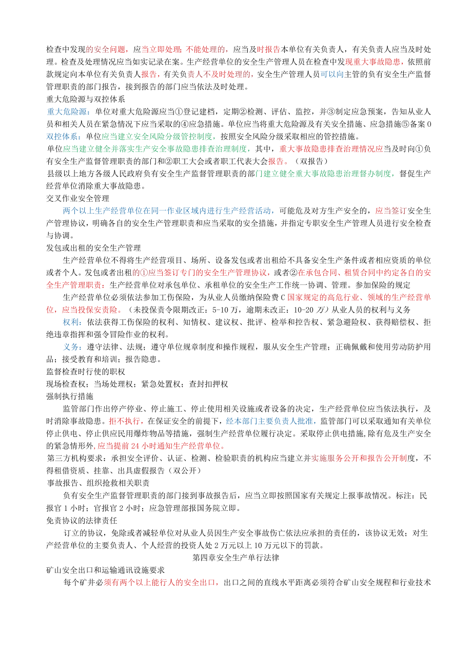 2022年中级注册安全工程师《安全生产法律法规》考前十页纸.docx_第3页