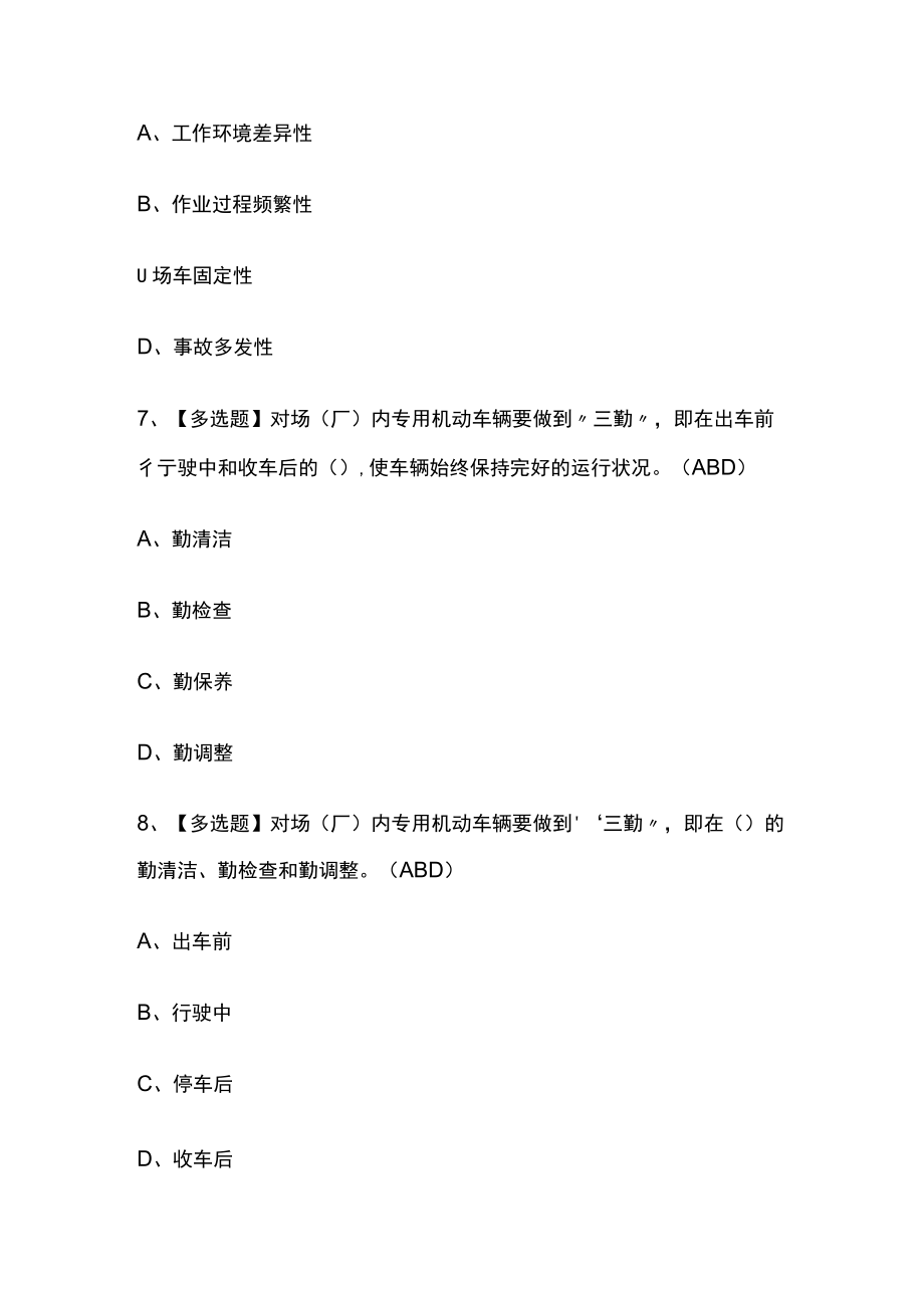 2023版N1叉车司机理论模拟考试必考点精选题库附答案.docx_第3页