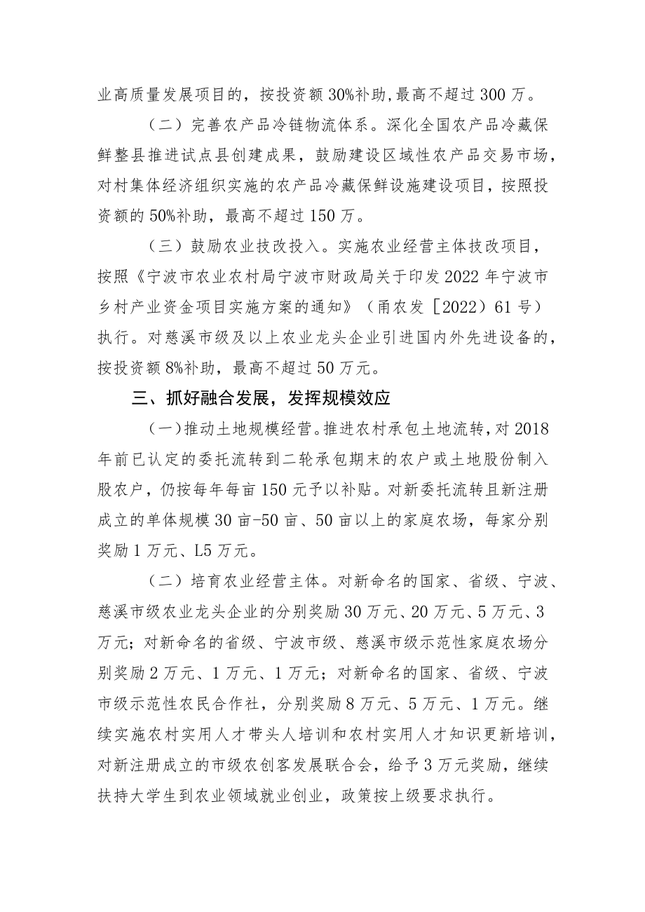 2023年慈溪市全面推进农业高质量发展的政策意见（征求意见稿）.docx_第2页