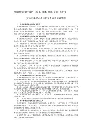 06 劳动密集型企业文档.docx