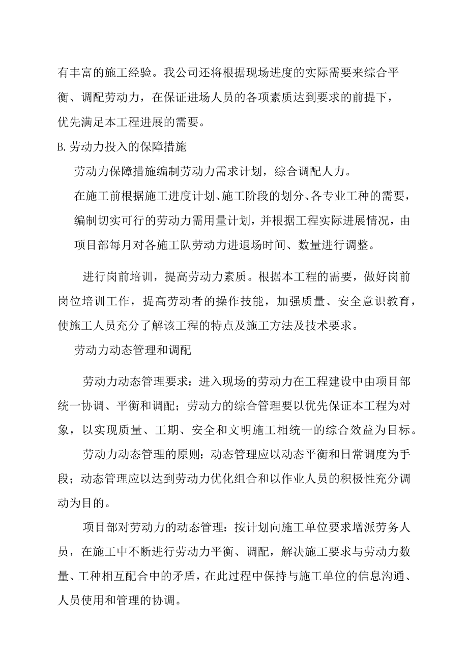 30MWp光伏并网发电工程资源配置计划方案.docx_第2页