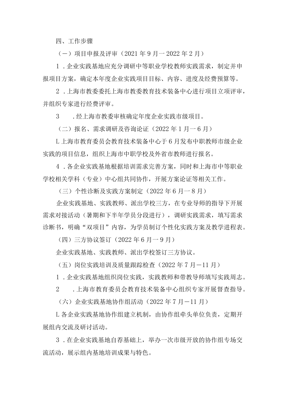 2022年度上海市中等职业学校教师市级企业实践工作实施方案.docx_第3页