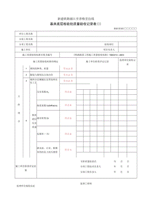 03-站场基床06010301-06010303.docx