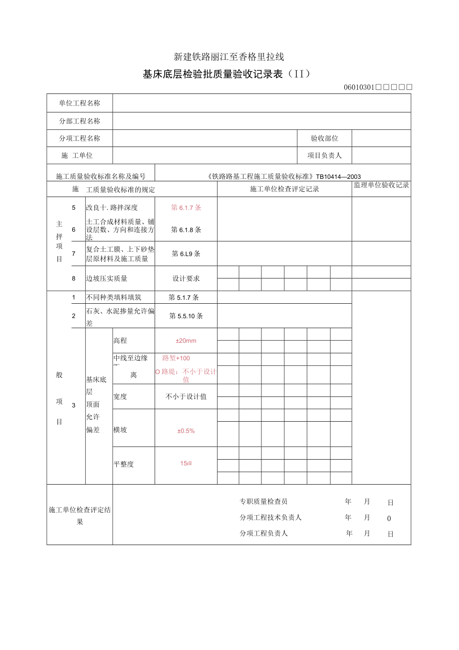 03-站场基床06010301-06010303.docx_第2页