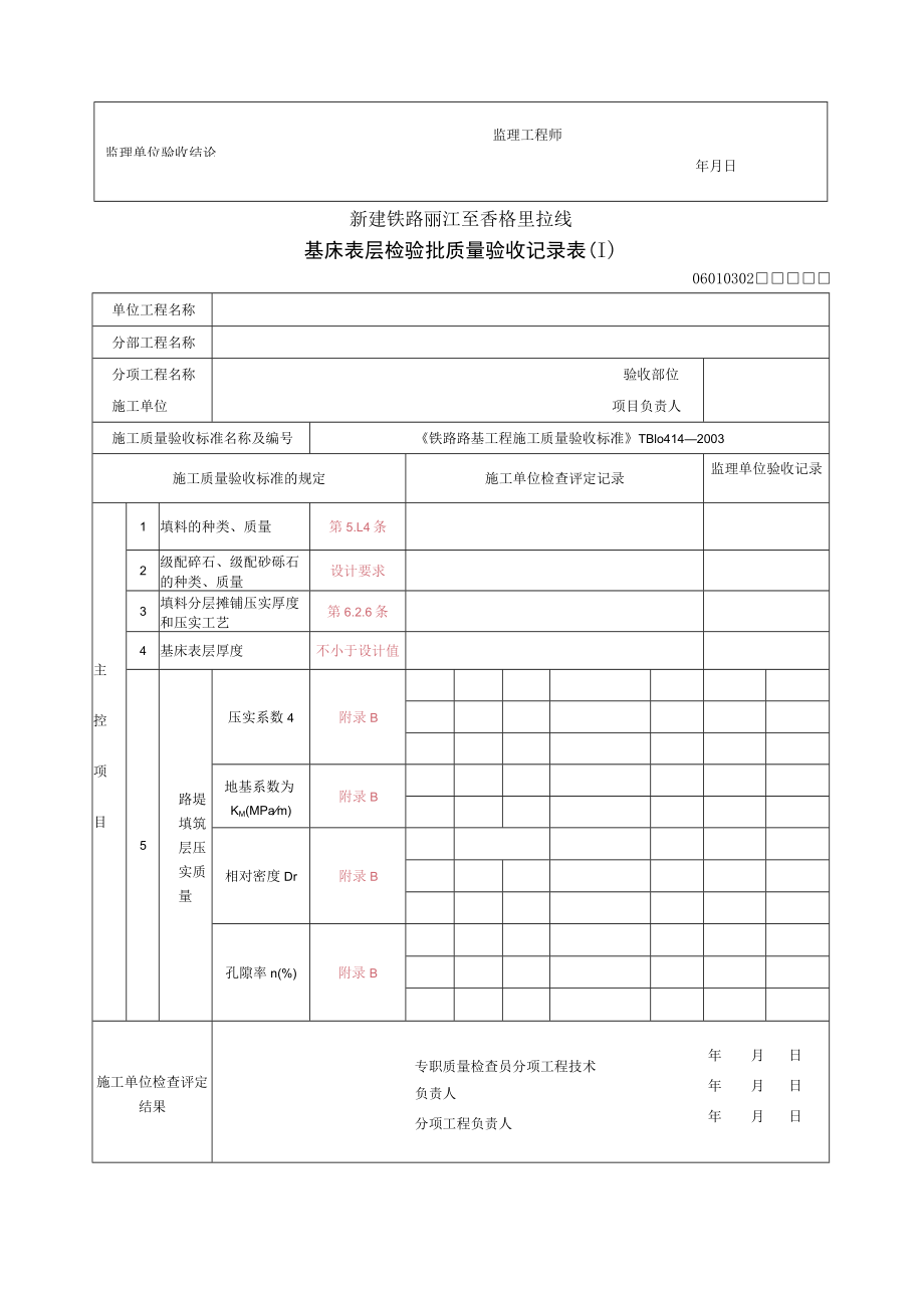 03-站场基床06010301-06010303.docx_第3页