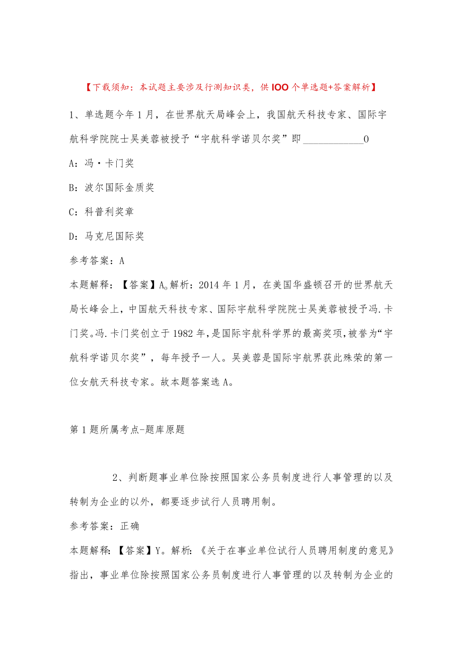 2023年03月重庆对外经贸学院公开招聘校长助理强化练习题(带答案).docx_第1页