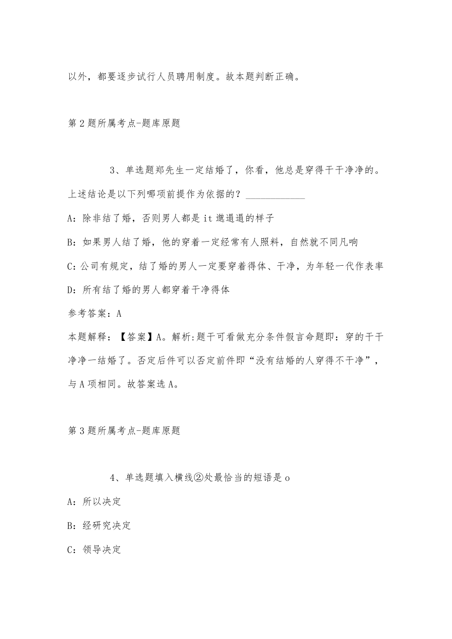 2023年03月重庆对外经贸学院公开招聘校长助理强化练习题(带答案).docx_第2页