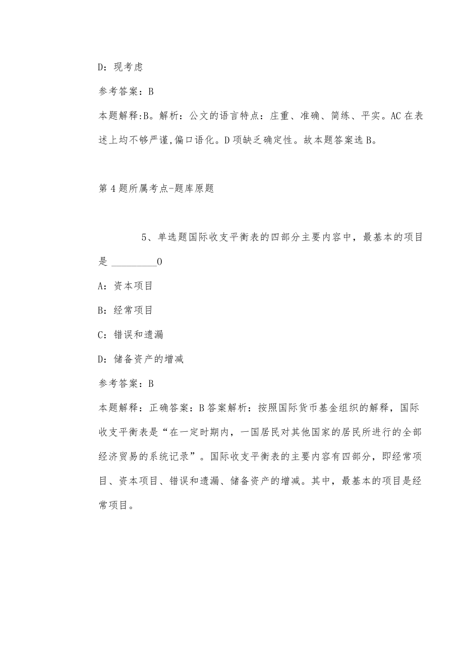 2023年03月重庆对外经贸学院公开招聘校长助理强化练习题(带答案).docx_第3页