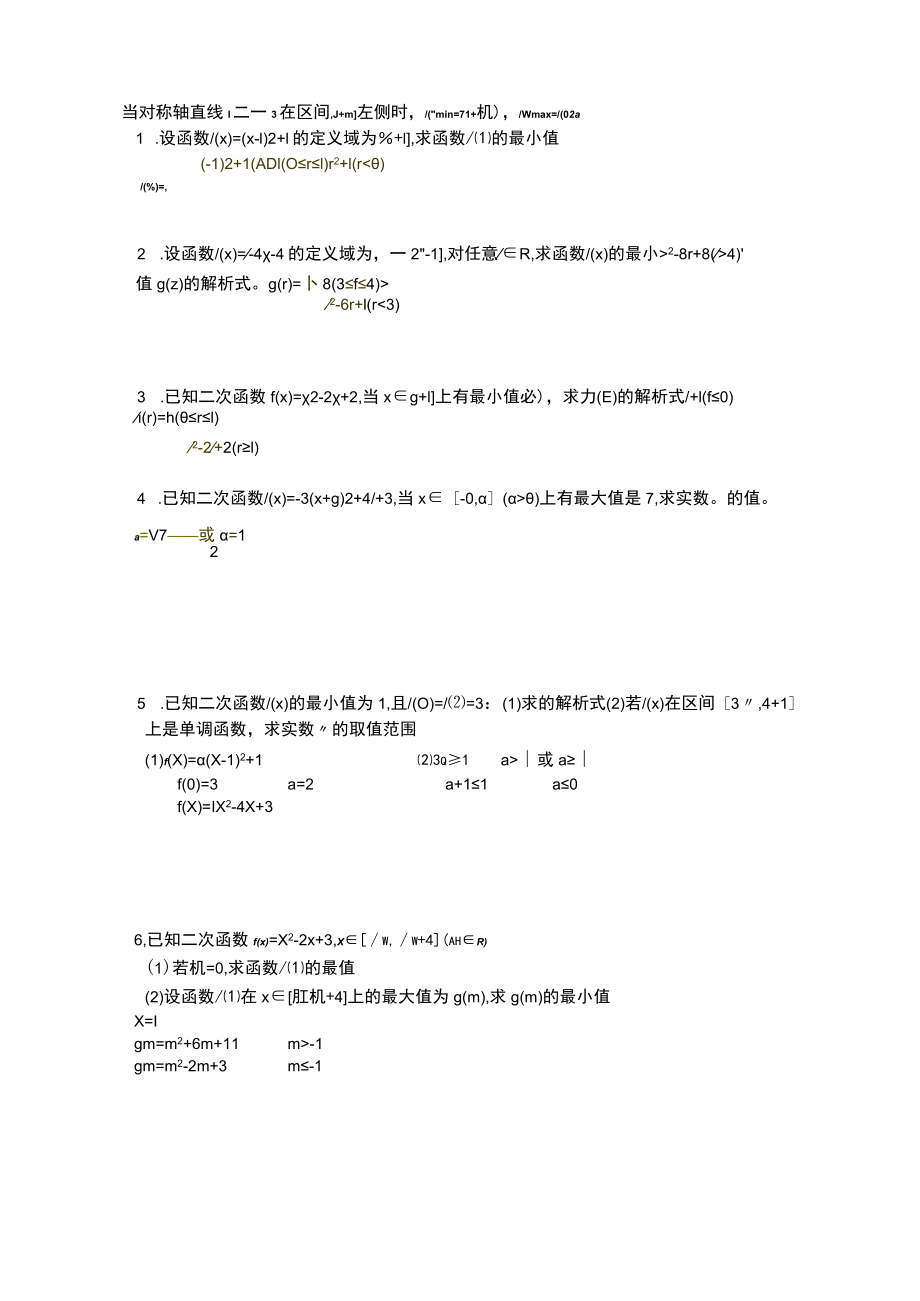 5 二次函数条件最值下.docx_第2页