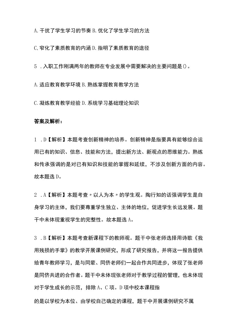 2023版教师资格考试内部模拟试题库必考点含答案.docx_第2页