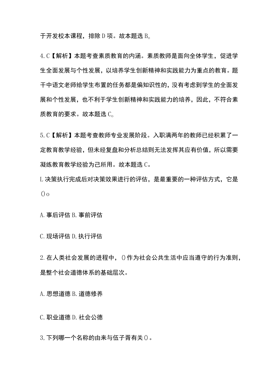 2023版教师资格考试内部模拟试题库必考点含答案.docx_第3页