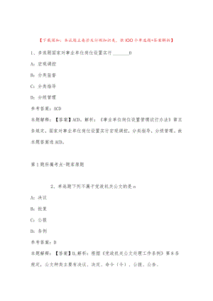 2023年03月云南省审计厅直属事业单位公开招考人员强化练习卷(带答案).docx