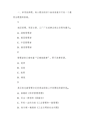 2022年5月28日重庆市彭水县事业单位招聘考试《管理基础知识》试题.docx