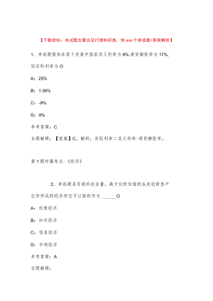 2023年03月内蒙古扎鲁特旗乌兰牧骑公开招考工作人员强化练习卷(带答案).docx