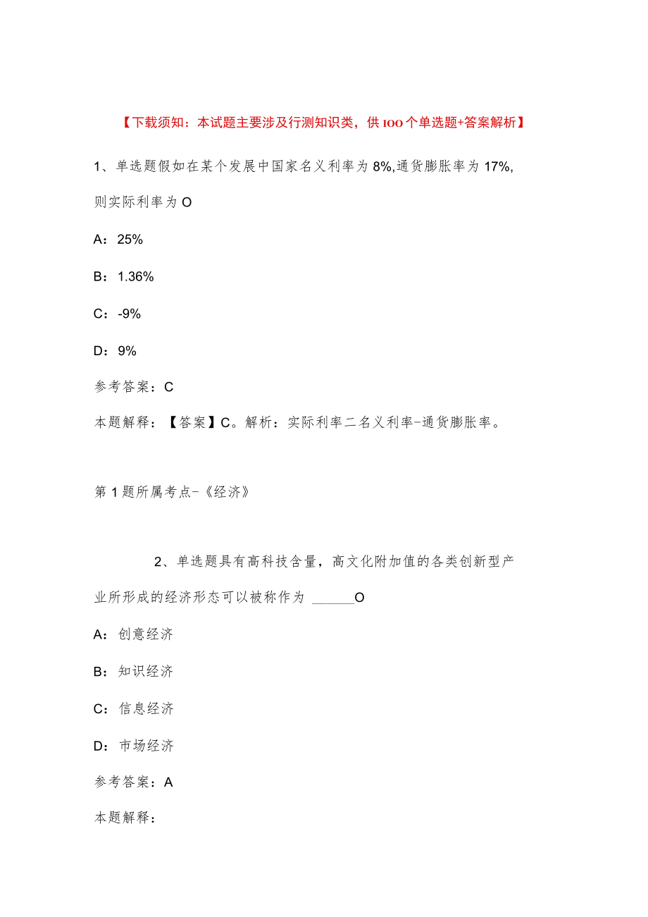 2023年03月内蒙古扎鲁特旗乌兰牧骑公开招考工作人员强化练习卷(带答案).docx_第1页