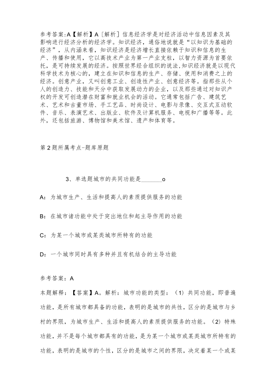 2023年03月内蒙古扎鲁特旗乌兰牧骑公开招考工作人员强化练习卷(带答案).docx_第2页