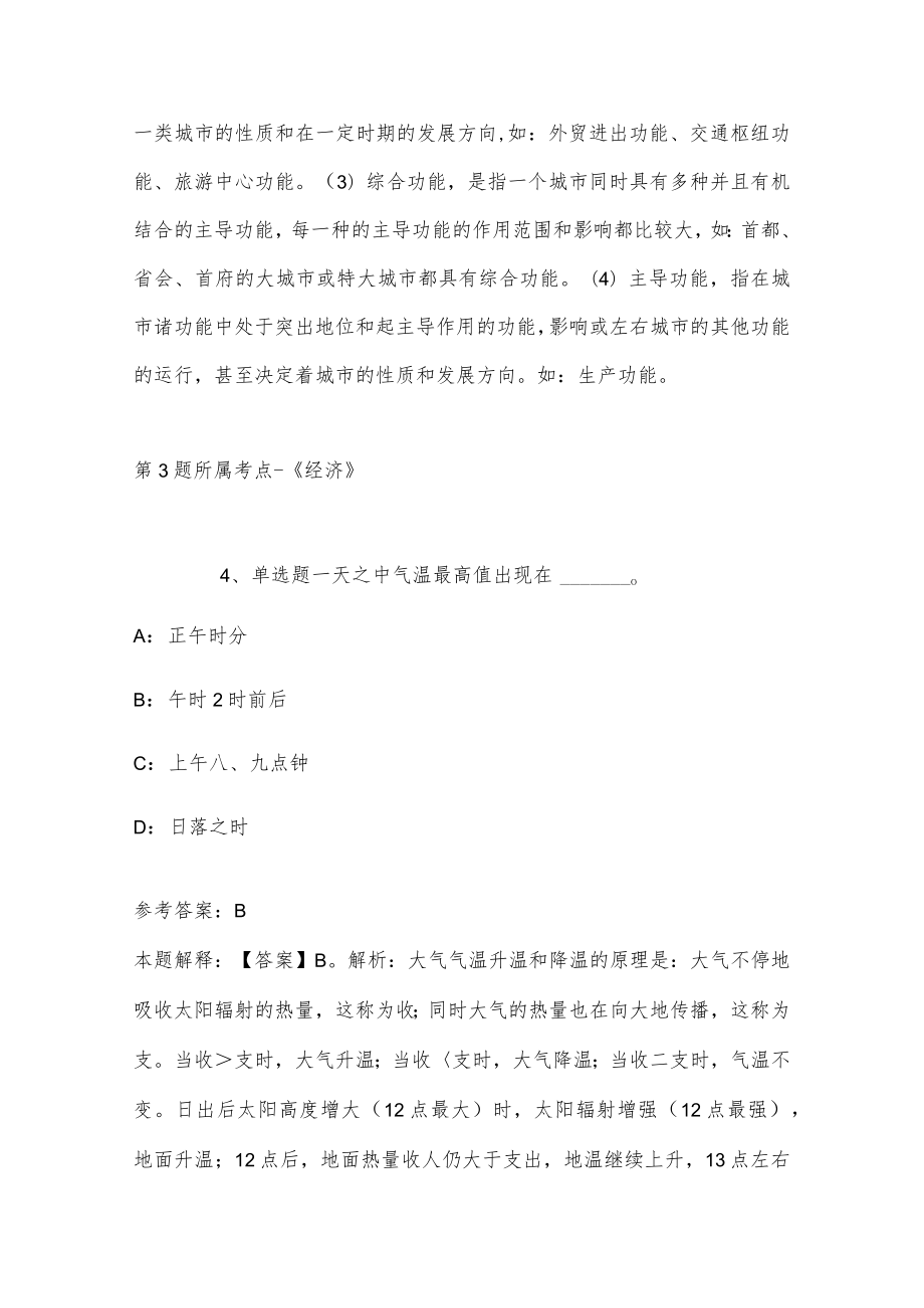 2023年03月内蒙古扎鲁特旗乌兰牧骑公开招考工作人员强化练习卷(带答案).docx_第3页