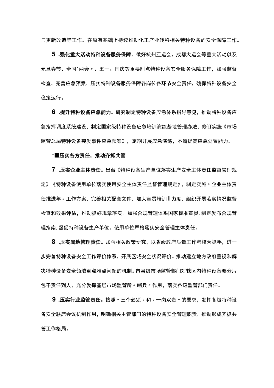 2023年特种设备安全监察工作要点.docx_第2页