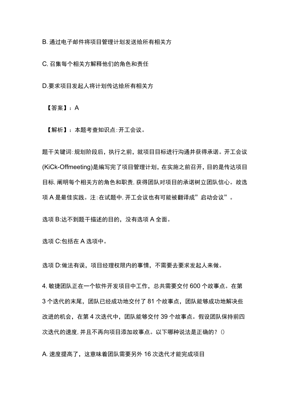 PMP模拟考试全考点 含答案解析gg.docx_第3页