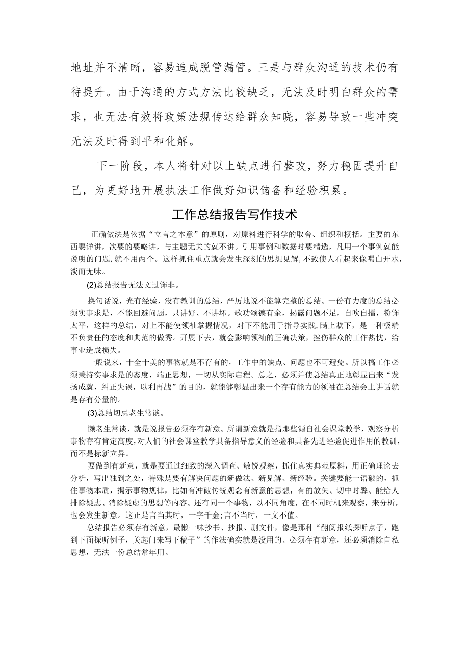 2022年行政执法个人年度总结.docx_第3页