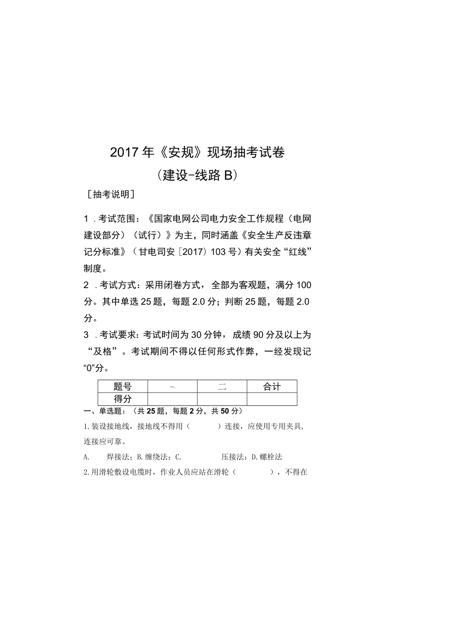 2017年现场抽考试卷-建设线路B.docx_第2页