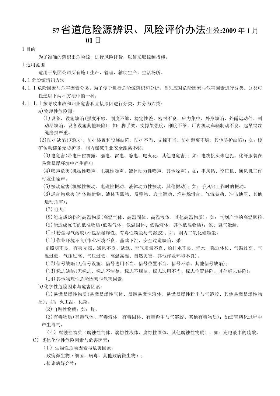 57省道危险源辨识.docx_第1页