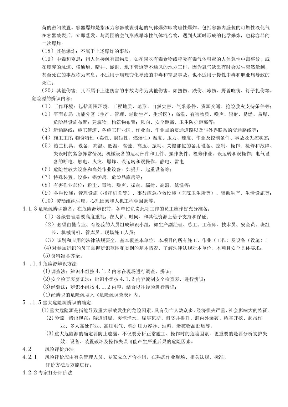 57省道危险源辨识.docx_第3页