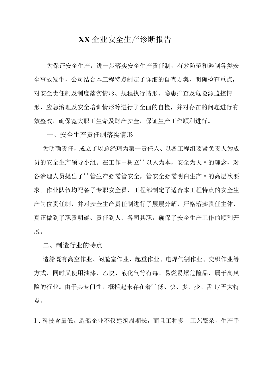 XX企业安全生产自诊报告（35页）.docx_第2页