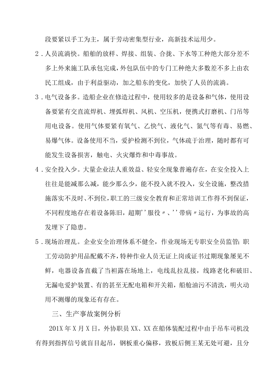 XX企业安全生产自诊报告（35页）.docx_第3页