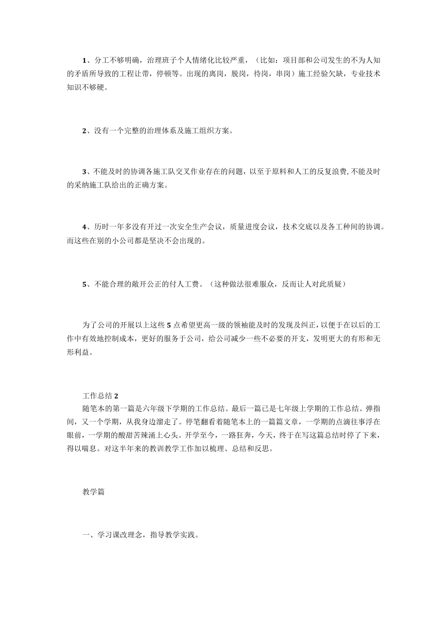 2022年建筑装修个人总结范文.docx_第3页