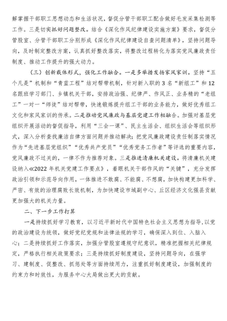 2022年上半年落实党风廉政建设责任制工作情况报告.docx_第2页