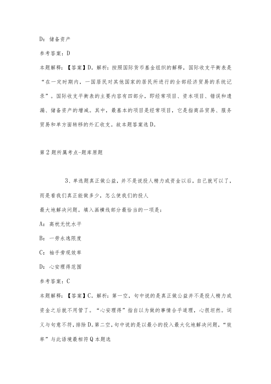 2023年03月中共常州市委党校公开招聘教师（长期）冲刺卷(带答案).docx_第2页