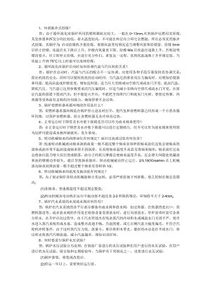 116个锅炉技术问答汇编（热电公司）附锅炉技术改造的相关问题+燃气锅炉供热系统的节能技术探讨.docx