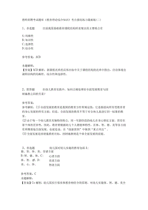 《教育理论综合知识》考点强化练习562.docx