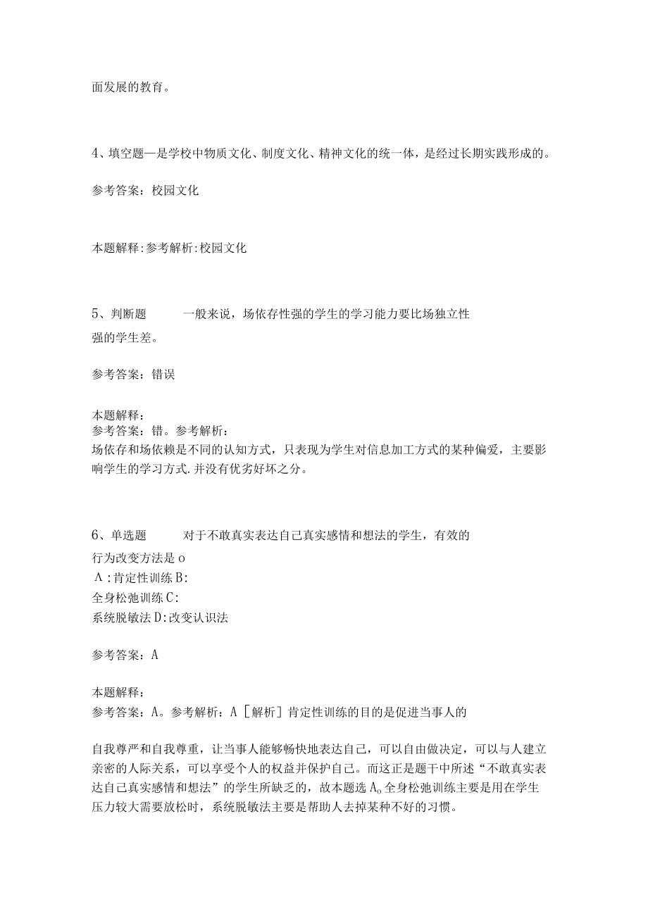 《教育理论综合知识》考点强化练习562.docx_第2页