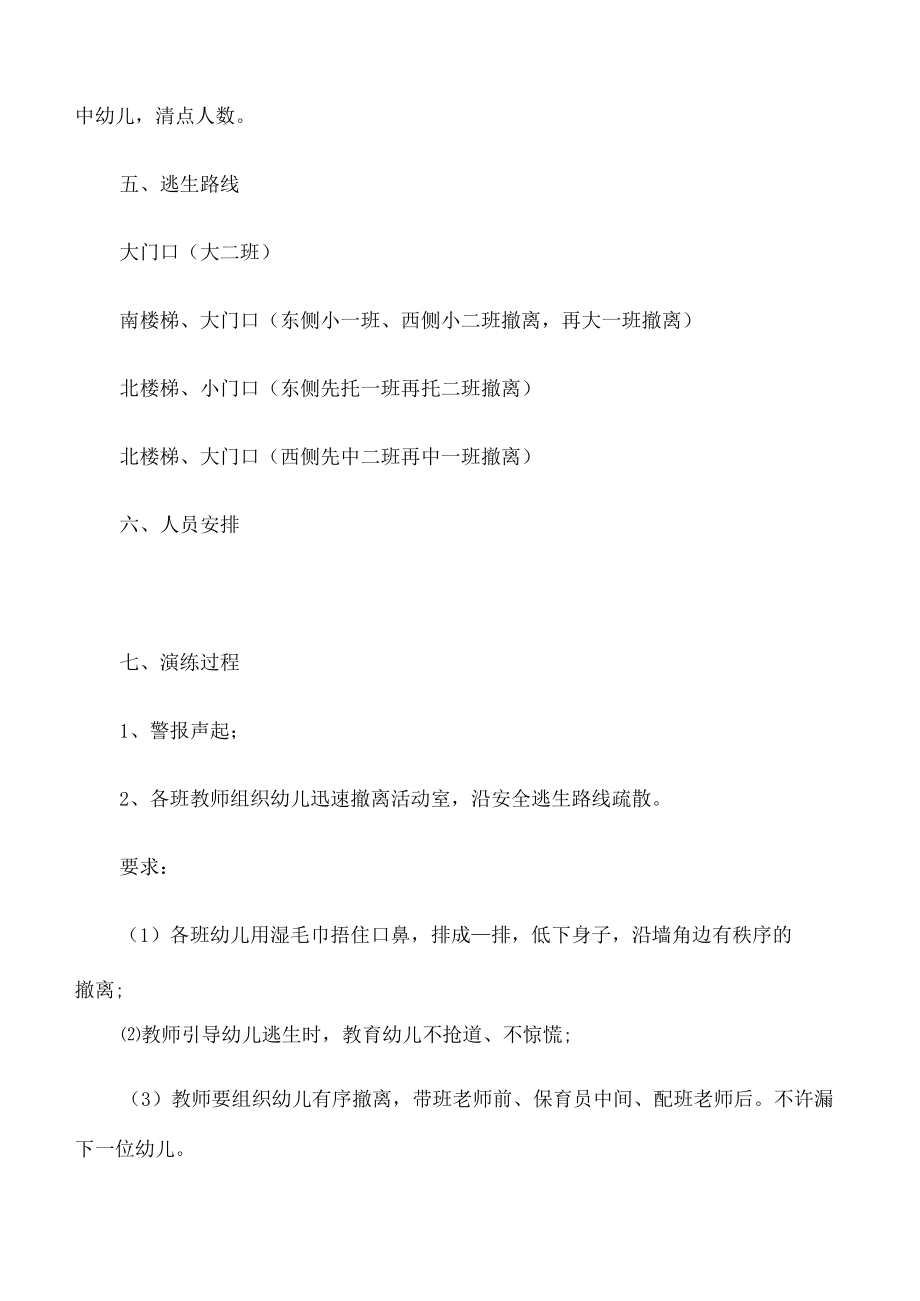 2022年消防安全教育主题活动实施方案.docx_第2页