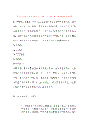 2023年03月福建省永泰县公安局关于第21期招考警务辅助人员通告冲刺卷(带答案解析).docx