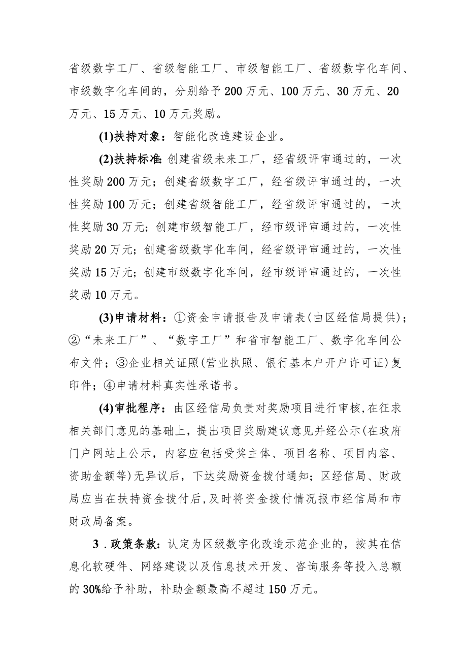 “1515”专项行动专项政策第二轮实施细则（征求意见稿）.docx_第2页