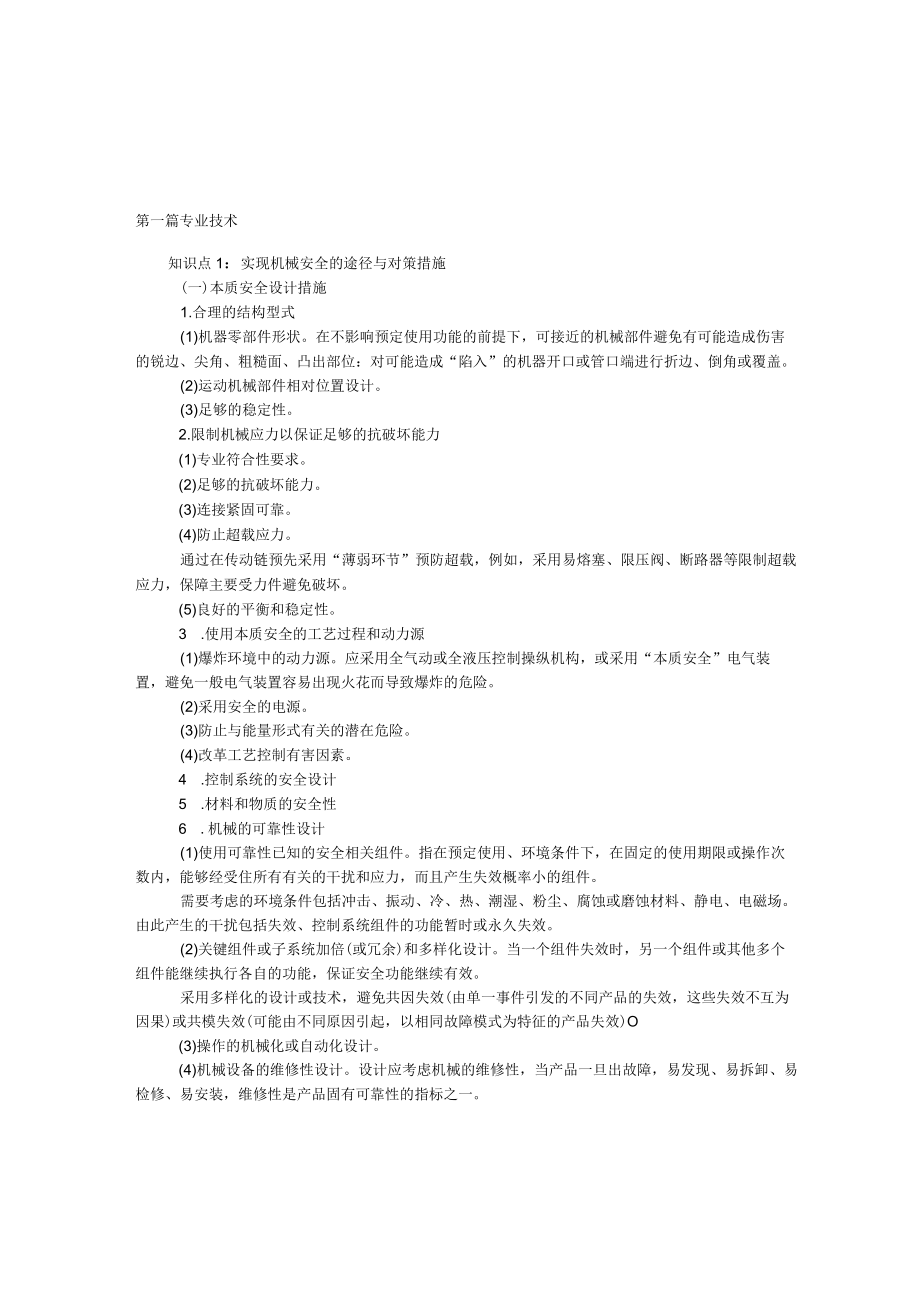 2022年注册安全工程师注安其他30个必考点考前突击.docx_第1页